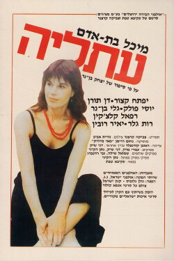 Atalia (1984)