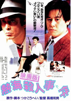 Atami Murder Case (1986) Atami Murder Case (1986)
