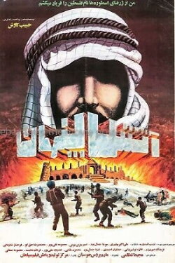 Atash-e penhan (1990)