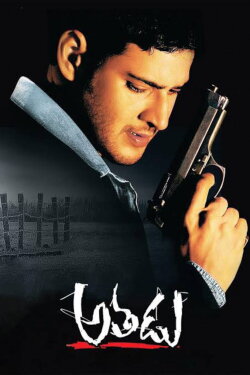 Athadu (2005) Athadu (2005)