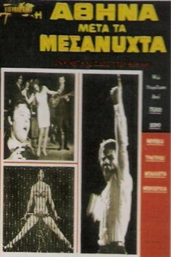 Athens after midnight (1968) Athens after midnight (1968)