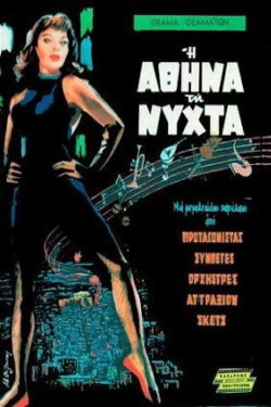 Athens by Night (1962)