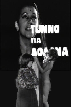 Athens, theft on Stadiou Street (1968)