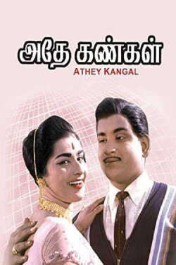 Athey Kangal (1967) Athey Kangal (1967)