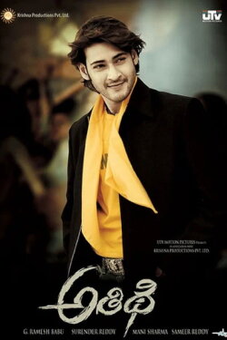 Athidhi (2007) Athidhi (2007)
