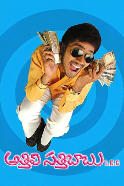 Athili Sathibabu LKG (2007) Athili Sathibabu LKG (2007)