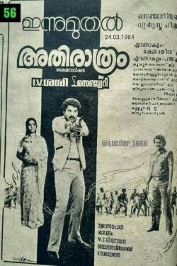 Athirathram (1984) Athirathram (1984)