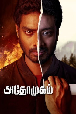 Athomugam (2024)