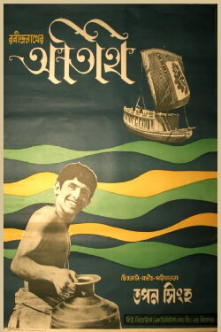 Atithi (1965) Atithi (1965)