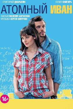 Atomic Ivan (2012) Atomic Ivan (2012)