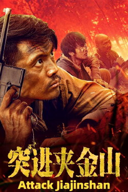Attack Jiajin Mountain (2024) Attack Jiajin Mountain (2024)