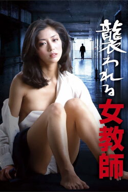 Attacked Female Teacher (1983) Attacked Female Teacher (1983)