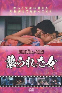 Attacked Woman (1981) Attacked Woman (1981)