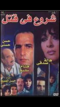Attempted Murder (2000) Attempted Murder (2000)