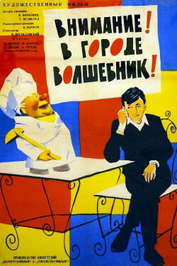 Attention! The Magician Is in the City! (1963) Attention! The Magician Is in the City! (1963)