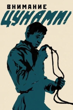 Attention Tsunami! (1969)