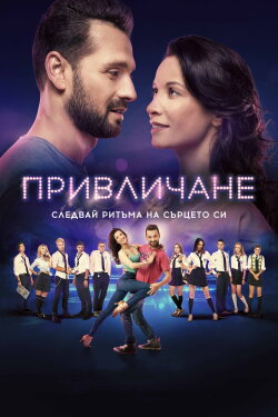 Attraction (2018) Attraction (2018)