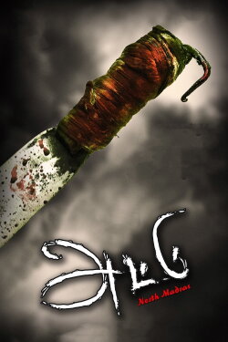 Attu (2017)