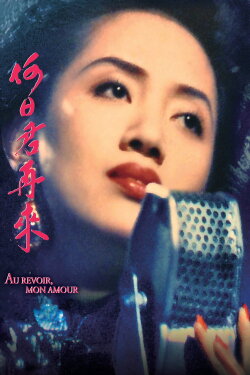 Au Revoir, Mon Amour (1991) Au Revoir, Mon Amour (1991)