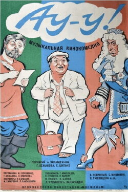Au-u! (1976)