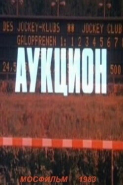 Auction (1983)