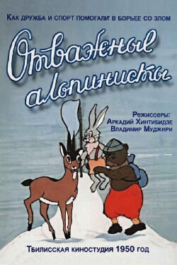 Audacious Mountaineers (1950) Audacious Mountaineers (1950)