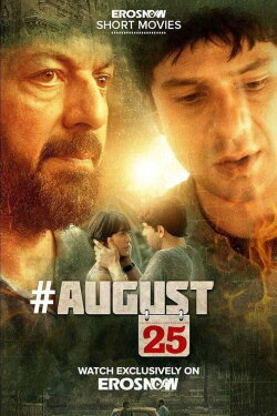 August 25 (2018) August 25 (2018)