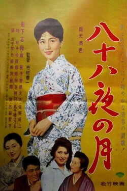 August Moon (1962)