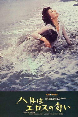 August: Scent of Eros (1972) August: Scent of Eros (1972)