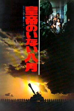 August Without Emperor (1978) August Without Emperor (1978)