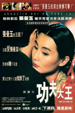 Augustin, King of Kung-Fu (1999) Augustin, King of Kung-Fu (1999)