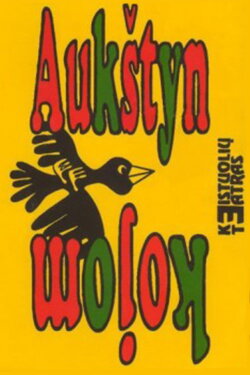 Aukštyn kojom (1991) Aukštyn kojom (1991)