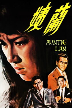 Auntie Lan (1967) Auntie Lan (1967)