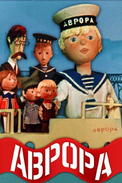 Aurora (1973)