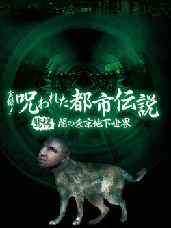 Authentic Recordings! Cursed Urban Legends: Shocking Sealed Urban Legends (2008) Authentic Recordings! Cursed Urban Legends: Shocking Sealed Urban Legends (2008)