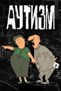 Autism (1992)