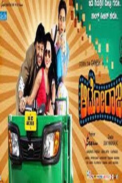 Auto Raja (2013)