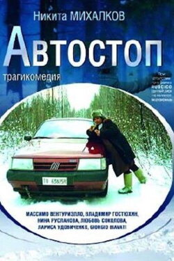 Auto Stop (1991) Auto Stop (1991)