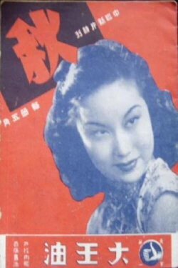 Autumn (1942)