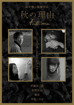 Autumn (2016) Autumn (2016)