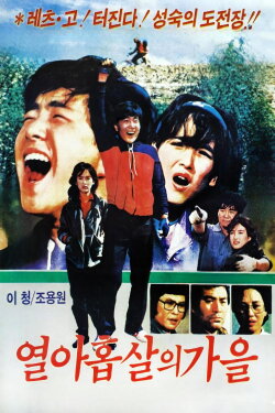 Autumn At Nineteen (1984) Autumn At Nineteen (1984)