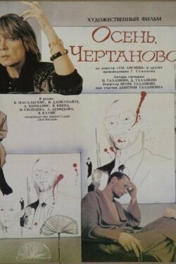 Autumn, Chertanovo... (1988) Autumn, Chertanovo... (1988)