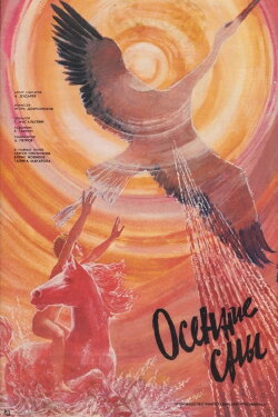 Autumn Dreams (1987) Autumn Dreams (1987)