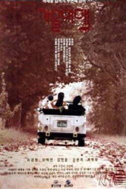 Autumn Journey (1991) Autumn Journey (1991)