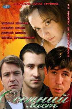 Autumn leaf (2012)