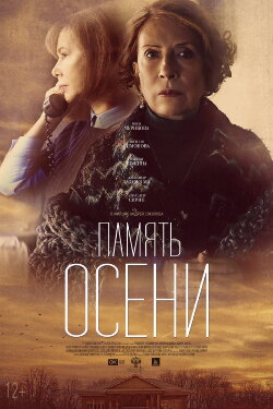 Autumn Memories (2016) Autumn Memories (2016)