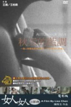 Autumn of Blue (2005) Autumn of Blue (2005)