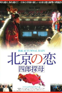 Autumn Rain (2005)