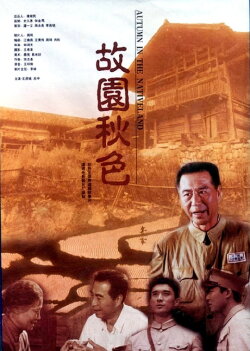 Autumn Scenery in Hometown (1998) Autumn Scenery in Hometown (1998)