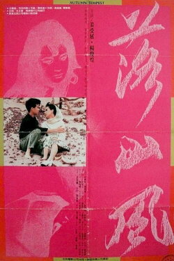Autumn Tempest (1988) Autumn Tempest (1988)